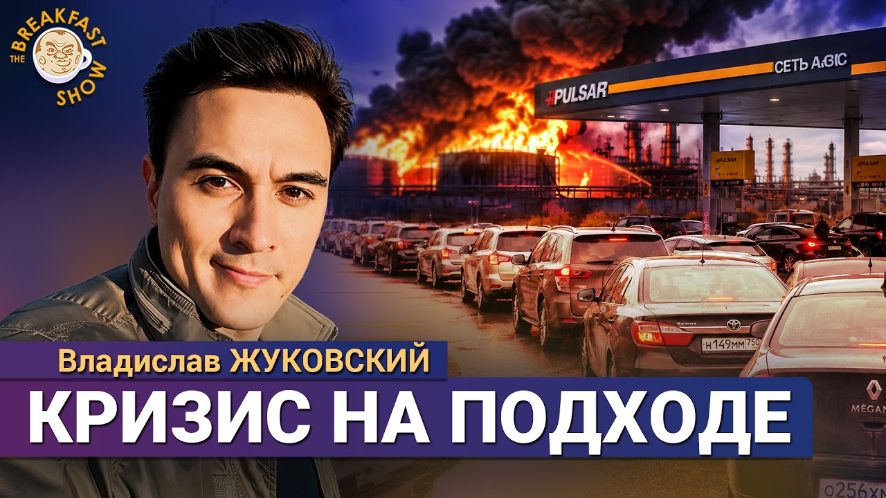 Кризис на подходе: банки, бензин, цены, бюджет. Владислав Жуковский
