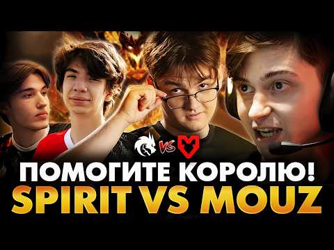 ЯТОРО ПРОТАЩИТ ЭТО ОДИН?! РАМЗЕС С АФОНЕЙ СМОТРИТ SPIRIT VS MOUZ | DREAMLEAGUE 28