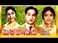 PELLI KANUKA TELUGU FULL MOVIE NAGESWAR RAO KRISHNA KUMARI B SAROJA DEVI V9 VIDEOS