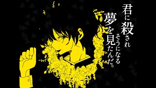 アダムズ・アップル / 初音ミク