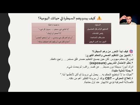 2. أوهام التحكم والإنجاز