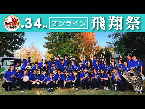 吹奏楽部スペシャルステージ2021