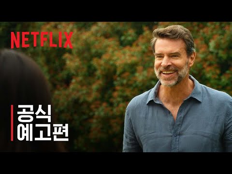 달콤한 이곳 | 스콧 폴리 | 공식 예고편 | 넷플릭스