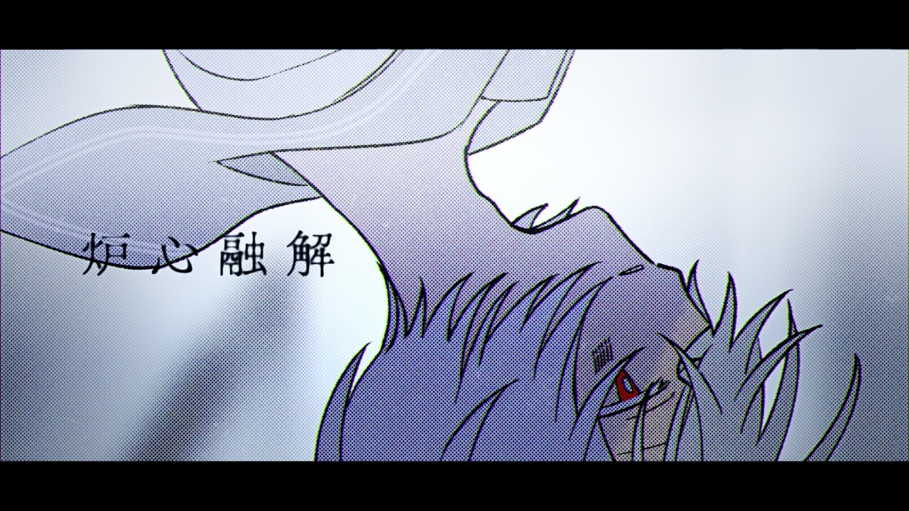 炉心融解 - Arrange ver. - ／まふまふ【歌ってみた】