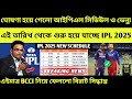 ipl 2025 start date u0026 schedule