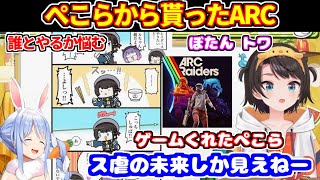 ホロメンに広まりすぎのボンゴキャット＋ぺこらから貰ったARC Raidersで悩み【ホロライブ切り抜き/兎田ぺこら/大空スバル/音乃瀬奏/常闇トワ】