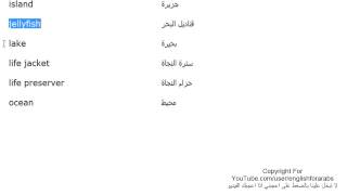 كلمات انجليزية الدرس 173 قد تستخدمها عند تواجد عند الشاطىء الجزء 2