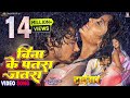 Bina Patara Ke Jatara Full Song Tiger Pravesh Lal Yadav Subhi Sharma