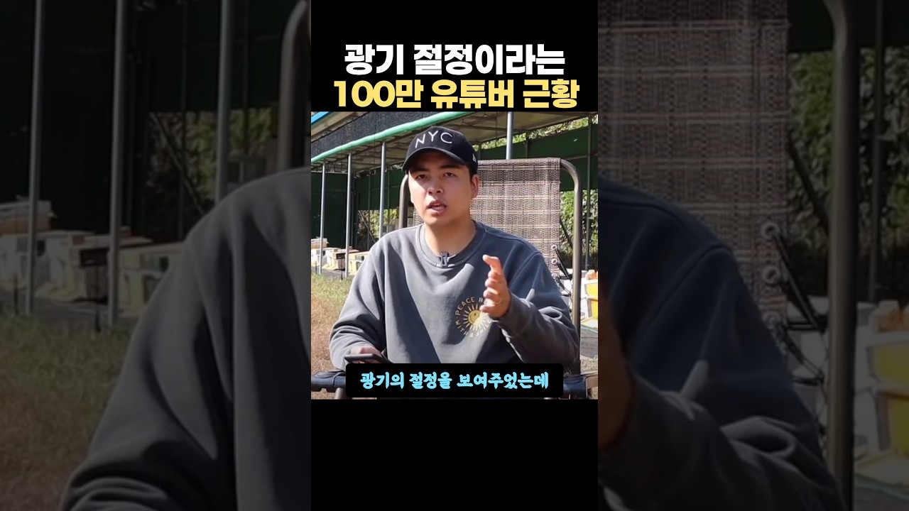 광기의 절정이라는 100만 유튜버 근황