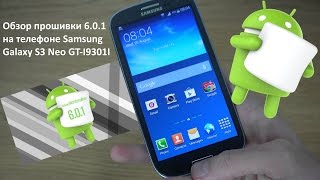 Обзор прошивки Android 6.0.1 на телефоне Samsung Galaxy S3 Neo GT-I9301I