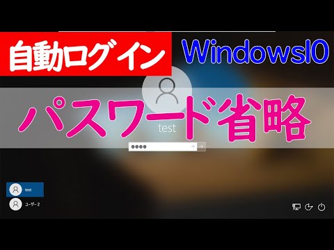 パスワードなしで Windows 10 にログイン: 裏技を使えば機能します