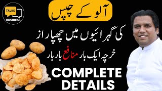 How to Start a Potato Chips Plant in Pakistan - Complete Step-by-Step Guide 2023!!!