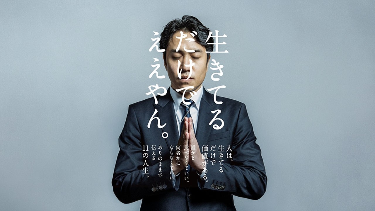 【生活保護】「生きてるだけでええやん。」出版しました！！