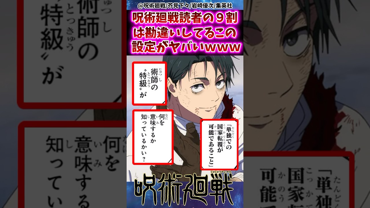 【呪術廻戦】読者の9割は勘違いしてるこの設定がヤバすぎると話題にwに対する反応集 #呪術廻戦 #反応集