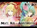 Hatsune Miku, Kagamine Rin - Amayumerou [rus ...