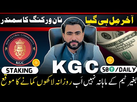 Online earning in 2025| KGC Online Business| KGC Complete Plan |