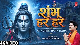 शंभू हर हर | Shambhu Har Har | 🙏Shiv Bhajan🙏| MADHAV S RAJPUT | Full 4K