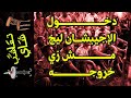 تعاشب شاي 1442 دخول الإجيبشان ليج مش زي خروجه