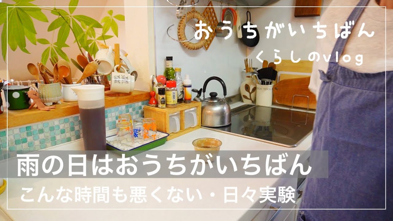 【50代主婦の暮らしのvlog】現実逃避/横浜へ/簡単副菜