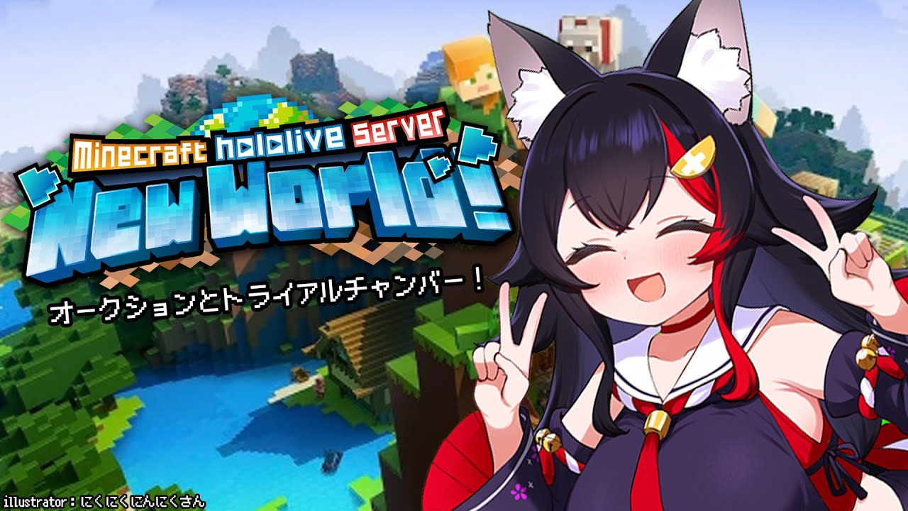 【 Minecraft 】オークションと、初めてのトライアルチャンバー!【 ホロライブ / 大神ミオ 】