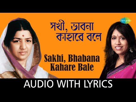 Sakhi, Bhabana Kahare Bale with lyrics | Lata Mangeshkar and Kavita Krishnamurthy | Rabindrasangeet