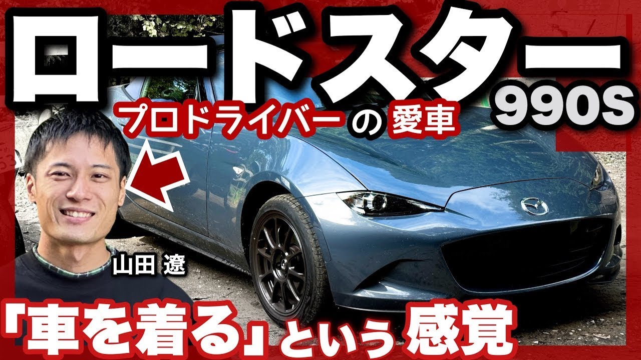 ロードスター990S 正丸峠 走行レビュー