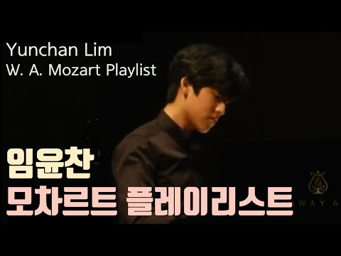 [Classic Playlist] When you want to feel the pureness : Yunchan Lim, Mozart Sonata & Concerto