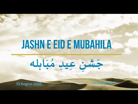 Jashn e Eid e Mubahila - 24 Zilhajj 1441 - Rajab Ali Khan, Sonu Monu, Hasnain Akbar, Imambargah Ali