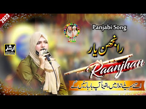 Ranjhan Yaar Ve Mein Tere Rung Rungiyan - NOOR JEHAN | Mehmoona Sajid Live In Panjab 2023 | KWSQwali