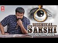 New Telugu Dubbed Full Movie 2023 | Mizhikal Sakshi Telugu Full Movie | Mohanlal Telugu Full Movie