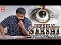 New Telugu Dubbed Full Movie 2023 Mizhikal Sakshi Telugu Full Movie Mohanlal Telugu Full Movie