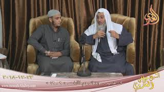 مناقشة في الناسخ والمنسوخ ( 14 )  تاريخ 23 12 2018