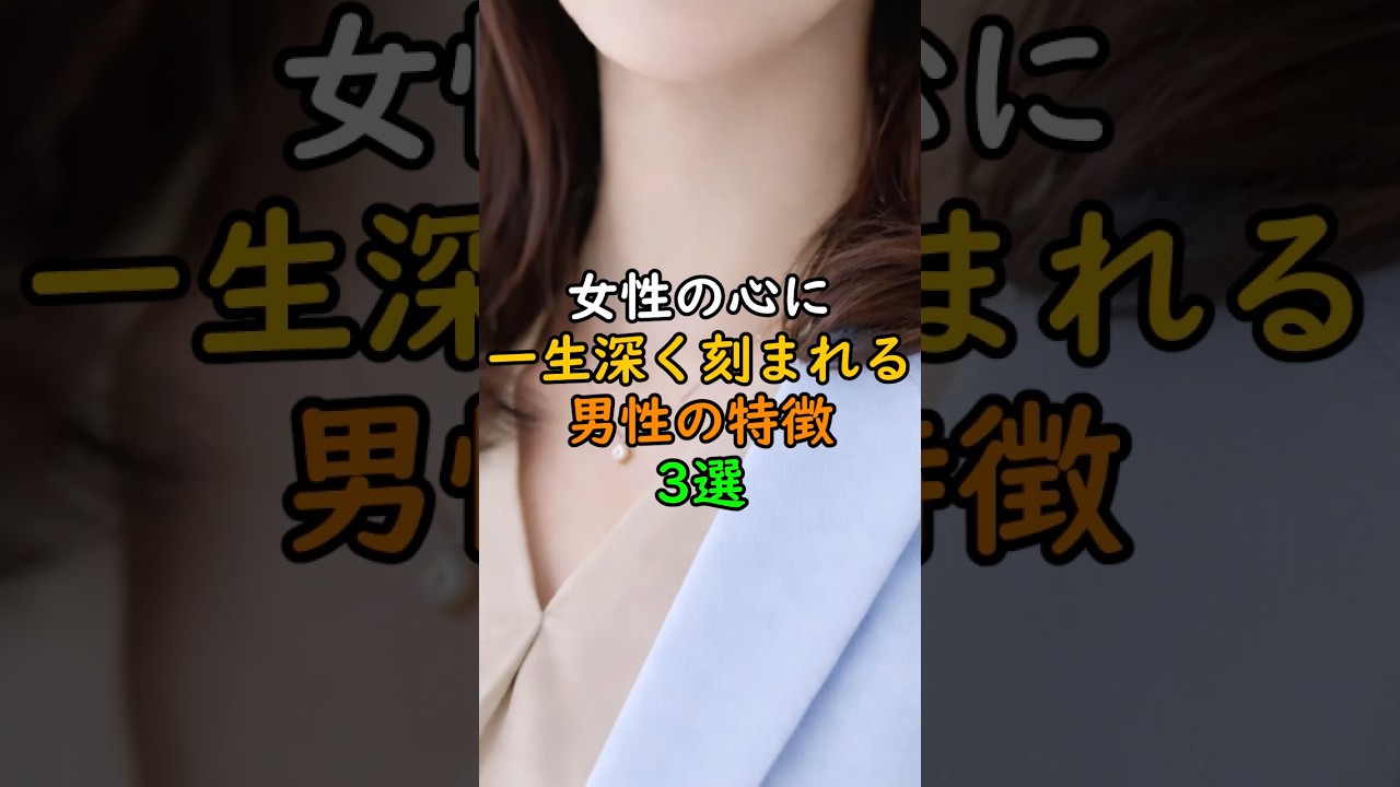 女性の心に一生深く刻まれる男性の特徴３選