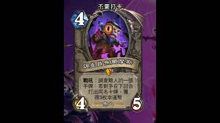 爐石紫羅蘭堡大逃亡：調查員魚爾摩斯 #Shorts #魟瑜 #爐石戰記