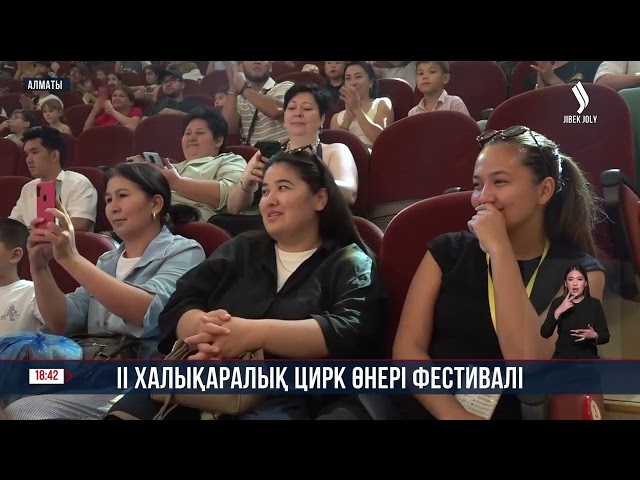 II Халықаралық цирк өнері фестивалі ашылды