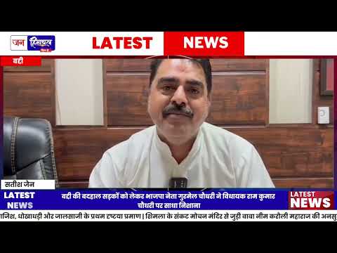 बद्दी की सड़कों पर गुरमेल चौधरी ने उठाए सवाल