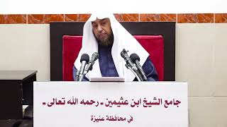 صورة 16- التعليق على (كتاب الصيام) من كشاف القناع عن الإقناع - فضيلة الشيخ أد. سامي الصقير- 2شعبان 1445هـ