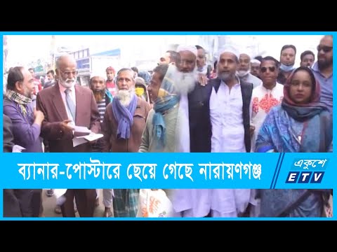 উন্নয়নের প্রতিশ্রুতির আর পাল্টাপাল্টি অভিযোগ প্রার্থীদের