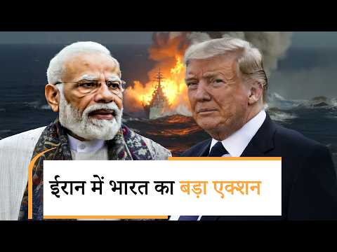 India Big Action On Iran US| ट्रंप के कई ड्रोन, लड़ाकू विमान तबाह, India Big Action On Iran US| ट्रंप के कई ड्रोन, लड़ाकू विमान तबाह,
