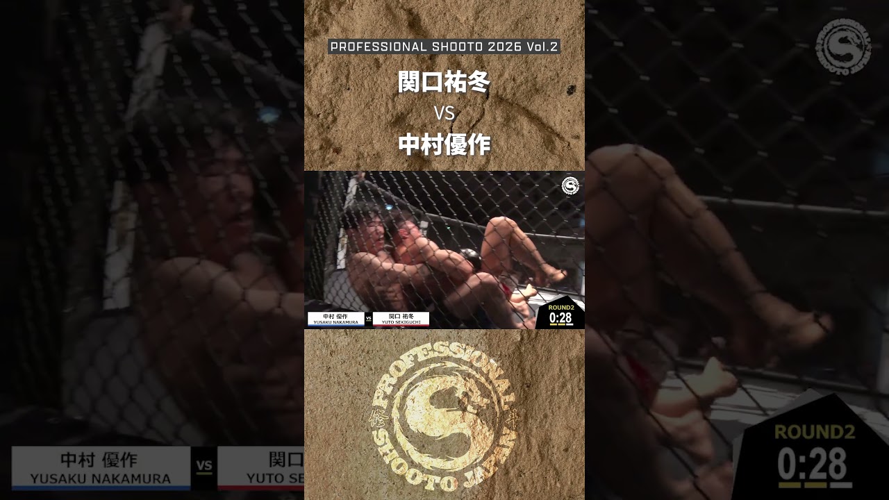 【Highlight】関口祐冬 vs 中村優作 2026年3月29日 PROFESSIONAL SHOOTO 2026 Vol.2
