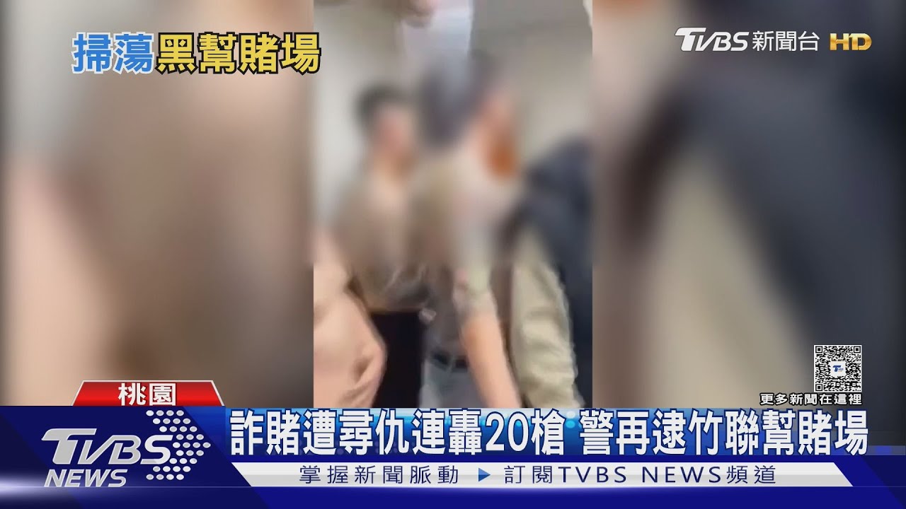 見警破賭場門! 客急藏鈔票「放冷凍、塞隙縫」