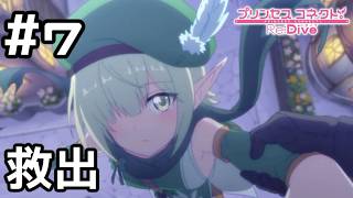 【実況】アオイのピンチを助ける騎士【プリコネR｜絆ストーリー アオイ編】#7
