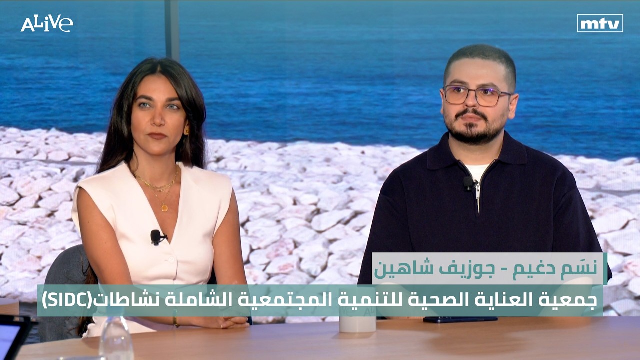 نسَم دغيم - جوزيف شاهين - جمعية العناية الصحية للتنمية المجتمعية الشاملة نشاط