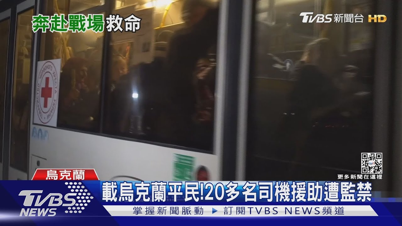 載烏克蘭平民！　20多名司機援助遭監禁