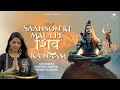 Saanson Ki Mala Pe Simru Me Shiv Ka Naam Gul Saxena Chandan Jaiswal Shiv Bhajan Mahashivratri