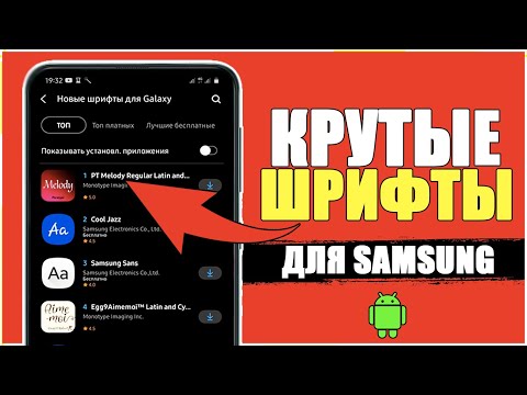 Как на Самсунге ПОМЕНЯТЬ ШРИФТ? Изменить ШРИФТ и ТЕКСТ на Телефоне Samsung ANDROID Galaxy