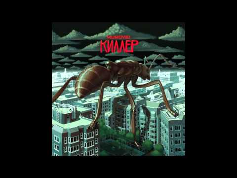 Murovei - 25 ый район feat. Грязный Луи