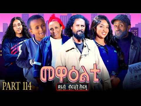 NEW 2026 ERI SITCOM [MEWEALTI] PART 114( BY BRUNO )