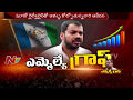 Nellore Urban MLA Anil Kumar Yadav || NTV Special Ground Report || MLA Graph Nellore Urban MLA Anil Kumar Yadav || NTV Special Ground Report || MLA Graph