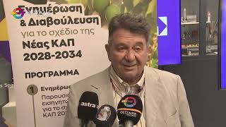ΛΑΡΙΣΑ: ΣΤΟ ΕΠΙΚΕΝΤΡΟ ΕΚΔΗΛΩΣΗΣ ΤΗΣ ΠΕΡΙΦΕΡΕΙΑΣ ΘΕΣΣΑΛΙΑΣ Η ΝΕΑ ΚΑΠ 2028-2034 27 08 2026 ΛΑΡΙΣΑ: ΣΤΟ ΕΠΙΚΕΝΤΡΟ ΕΚΔΗΛΩΣΗΣ ΤΗΣ ΠΕΡΙΦΕΡΕΙΑΣ ΘΕΣΣΑΛΙΑΣ Η ΝΕΑ ΚΑΠ 2028-2034 27 08 2026
